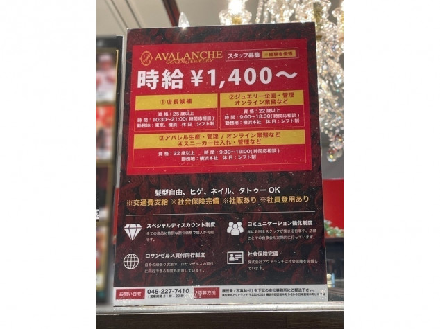 Avalanche アヴァランチ 横浜ビブレ店のアルバイト パート求人情報 Joblist ジョブリスト 全国のアルバイト求人情報サイト Avalanche アヴァランチ 横浜ビブレ店のアルバイト パート求人情報 Joblist ジョブリスト 全国のアルバイト求人情報サイト