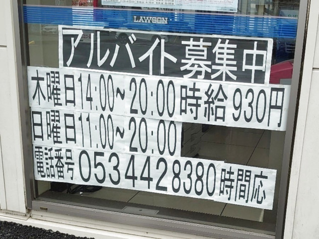 ローソン 浜松三島町店のアルバイト パート求人情報 Joblist ジョブリスト 全国のアルバイト求人情報サイト