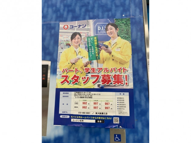 コーナン 東大阪菱江店のアルバイト パート求人情報 Joblist ジョブリスト 全国のアルバイト求人情報サイト