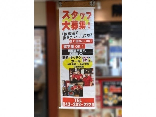 陳麻家 千葉c One店のアルバイト パート求人情報 Joblist ジョブリスト 全国のアルバイト求人情報サイト