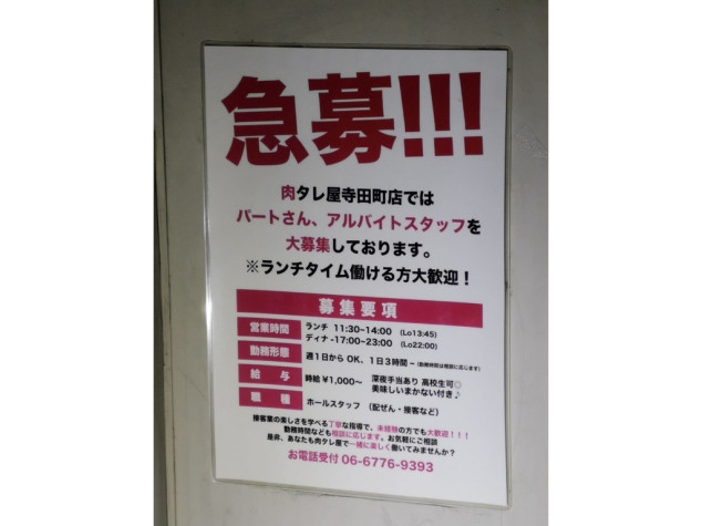 浪花焼肉 肉タレ屋のアルバイト パート求人情報 Joblist ジョブリスト 全国のアルバイト求人情報サイト