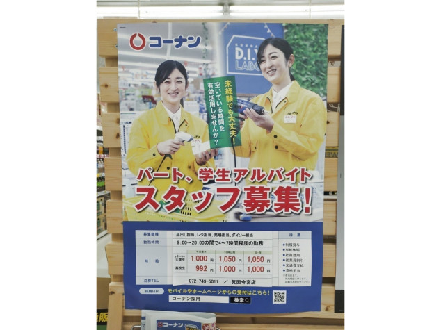 ホームセンターコーナン 箕面今宮店のアルバイト パート求人情報 Joblist ジョブリスト 全国のアルバイト求人情報サイト