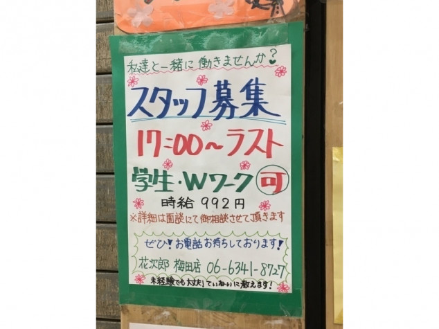 フラワーショップ花次郎 梅田店のアルバイト パート求人情報 Joblist ジョブリスト 全国のアルバイト求人情報サイト