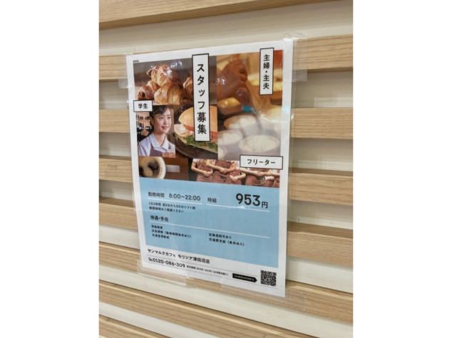 サンマルクカフェ モリシア津田沼店のアルバイト パート求人情報 Joblist ジョブリスト 全国のアルバイト求人情報サイト