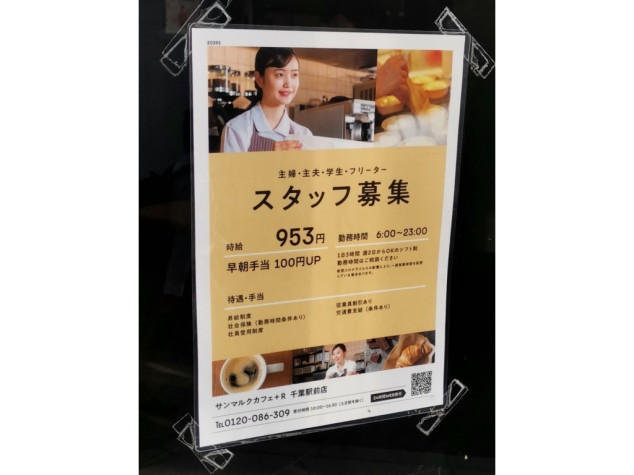 サンマルクカフェ 千葉駅前店のアルバイト パート求人情報 Joblist ジョブリスト 全国のアルバイト求人情報サイト