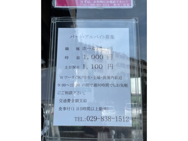 がんこや かるがん つくば店のアルバイト パート求人情報 Joblist ジョブリスト 全国のアルバイト求人情報サイト