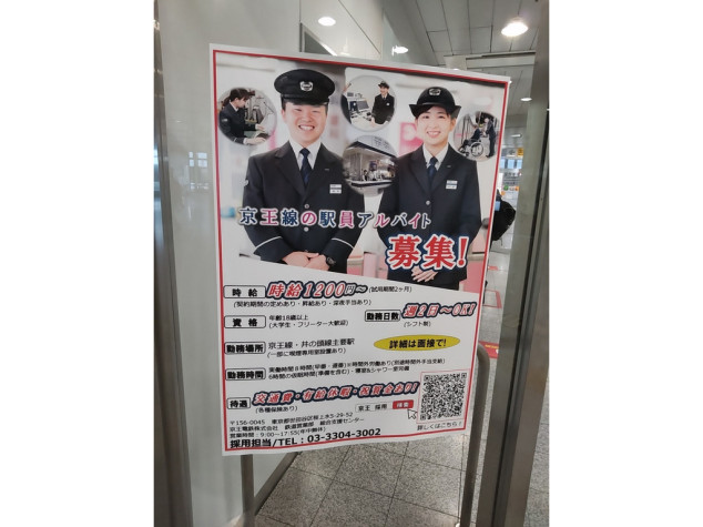 京王電鉄 株式会社 高幡不動駅 のアルバイト パート求人情報 Joblist ジョブリスト 全国のアルバイト求人情報サイト