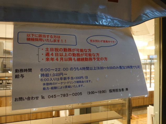 ミスタードーナツ 金沢文庫ショップのアルバイト パート求人情報 Joblist ジョブリスト 全国のアルバイト求人情報サイト