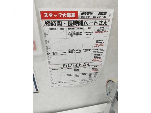 ディスカウントドラッグコスモス広畑店のアルバイト パート求人情報 Joblist ジョブリスト 全国のアルバイト求人情報サイト