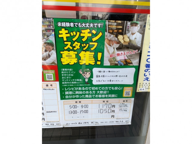 デイリーヤマザキ 横浜大熊町店のアルバイト パート求人情報 Joblist ジョブリスト スマホであつめる みんなの街の求人はり紙 デイリーヤマザキ 横浜大熊町店のアルバイト パート求人情報 Joblist ジョブリスト スマホであつめる みんなの街の求人はり紙