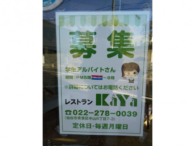 レストラン　カヤ>