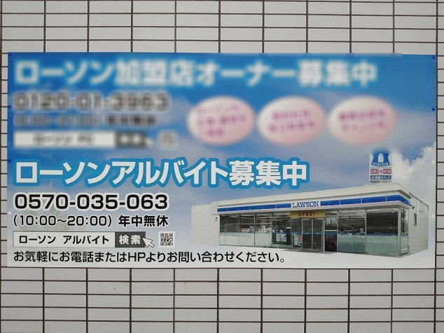 ローソン 浜松西伊場町店のアルバイト パート求人情報 Joblist ジョブリスト 全国のアルバイト求人情報サイト