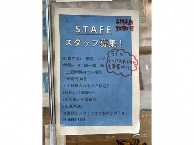 トップス 中野マルイ店のアルバイト パート求人情報 Joblist ジョブリスト 全国のアルバイト求人情報サイト トップス 中野マルイ店のアルバイト パート求人情報 Joblist ジョブリスト 全国のアルバイト求人情報サイト