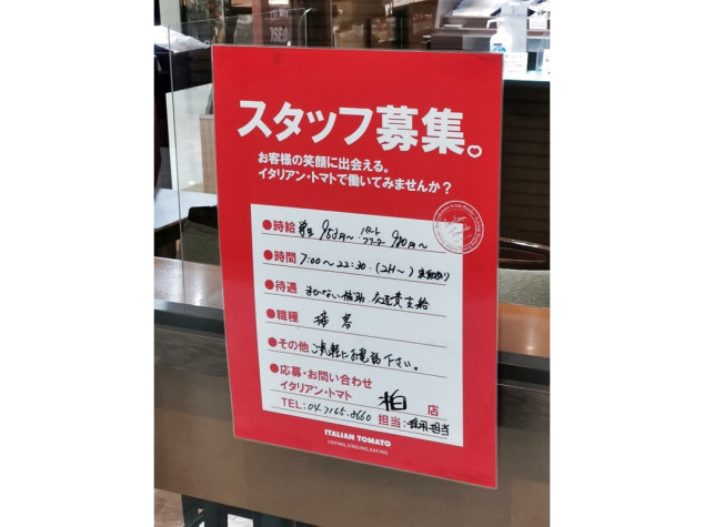 イタリアン トマト カフェジュニア 柏店のアルバイト パート求人情報 Joblist ジョブリスト 全国のアルバイト求人情報サイト
