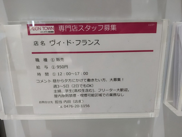 Vie De France ヴィ ド フランス 成田店のアルバイト パート求人情報 Joblist ジョブリスト 全国のアルバイト求人情報サイト
