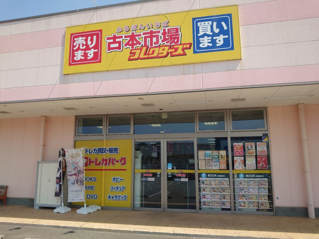 古本市場 藤原台店のアルバイト パート求人情報 Joblist ジョブリスト 全国のアルバイト求人情報サイト