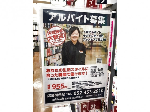 Bookoff ブックオフ 名古屋栄生駅南店のアルバイト パート求人情報 Joblist ジョブリスト 全国のアルバイト求人情報サイト