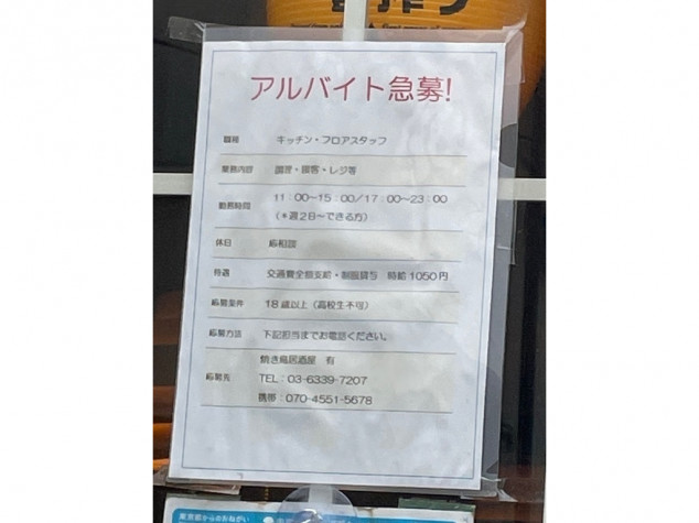 焼鳥居酒屋 有 志村3丁目店のアルバイト・パート求人情報 | JOBLIST