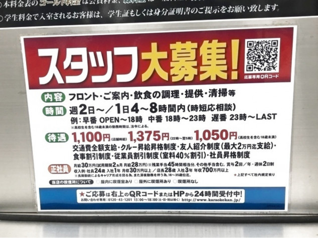 カラオケ館 高円寺北口店のアルバイト パート求人情報 Joblist ジョブリスト 全国のアルバイト求人情報サイト