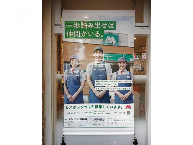 モスバーガー 扇町関西テレビ前店のアルバイト パート求人情報 Joblist ジョブリスト 全国のアルバイト求人情報サイト モスバーガー 扇町関西テレビ前店のアルバイト パート求人情報 Joblist ジョブリスト 全国のアルバイト求人情報サイト