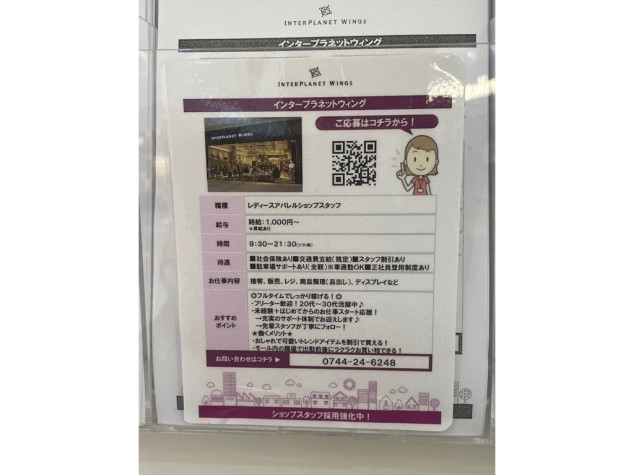 Interplanet Wings インタープラネットウィング 橿原店のアルバイト パート求人情報 Joblist ジョブリスト 全国のアルバイト求人情報サイト