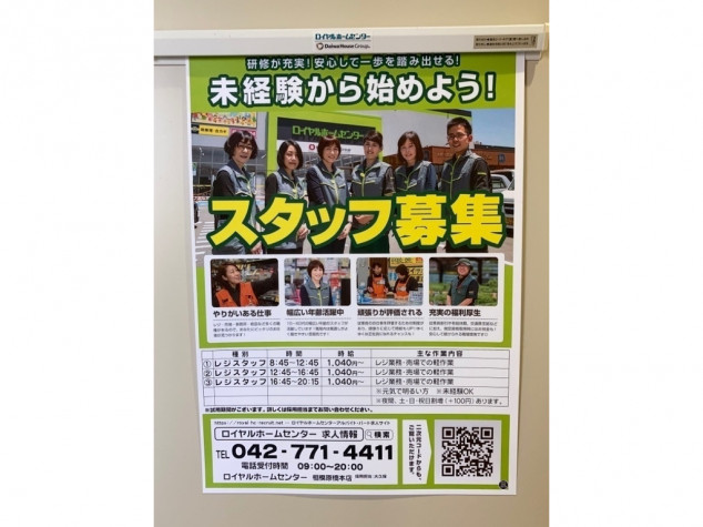 ロイヤルホームセンター 相模原橋本のアルバイト パート求人情報 Joblist ジョブリスト 全国のアルバイト求人情報サイト