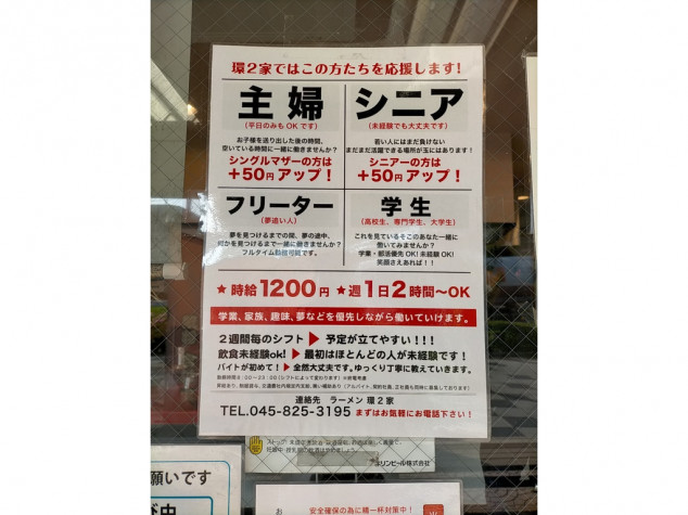 環2家 かんにや のアルバイト パート求人情報 Joblist ジョブリスト 全国のアルバイト求人情報サイト