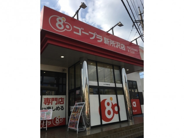 ゴープラ 新所沢店のアルバイト パート求人情報 Joblist ジョブリスト スマホであつめる みんなの街の求人はり紙