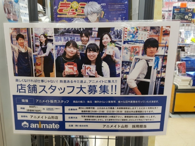 アニメイト山形のアルバイト パート求人情報 Joblist ジョブリスト 全国のアルバイト求人情報サイト