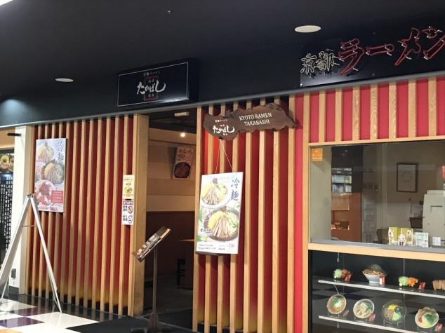 たかばしラーメン Bivi二条店のアルバイト パート求人情報 Joblist ジョブリスト 全国のアルバイト求人情報サイト