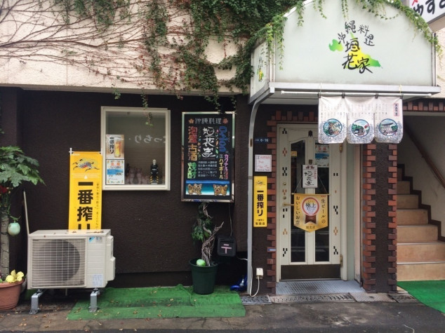 沖縄料理 垣花家のアルバイト パート求人情報 Joblist ジョブリスト 全国のアルバイト求人情報サイト