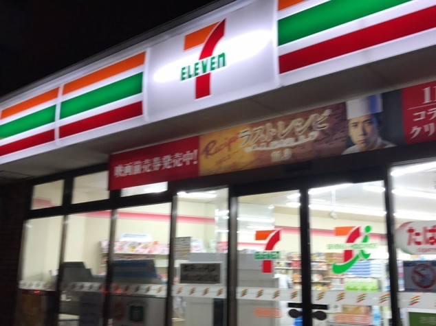 セブン イレブン 池尻二丁目店のアルバイト パート求人情報 Joblist ジョブリスト 全国のアルバイト求人情報サイト