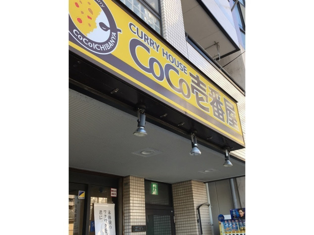 カレーハウス Coco壱番屋 京王八幡山駅前店のアルバイト パート求人情報 Joblist ジョブリスト スマホであつめる みんなの街の求人はり紙