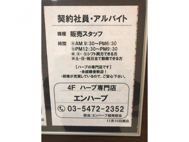 enherb（エンハーブ） 大船ルミネウィング店のアルバイト