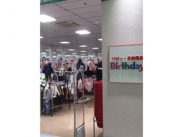 バースデイ サニーモール西葛西店のアルバイト パート求人情報 Joblist ジョブリスト 全国のアルバイト求人情報サイト