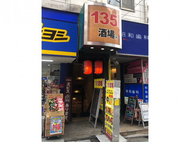 135酒場 下北沢店のアルバイト パート求人情報 Joblist ジョブリスト 全国のアルバイト求人情報サイト