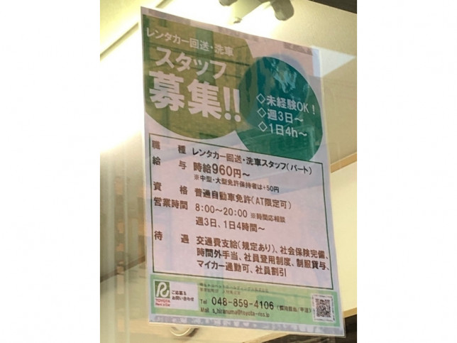 上尾市・接客のアルバイト・パート求人情報  JOBLIST[ジョブリスト 