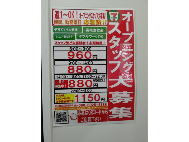 山形県 コンビニのアルバイト パート求人情報 Joblist ジョブリスト スマホであつめる みんなの街の求人はり紙