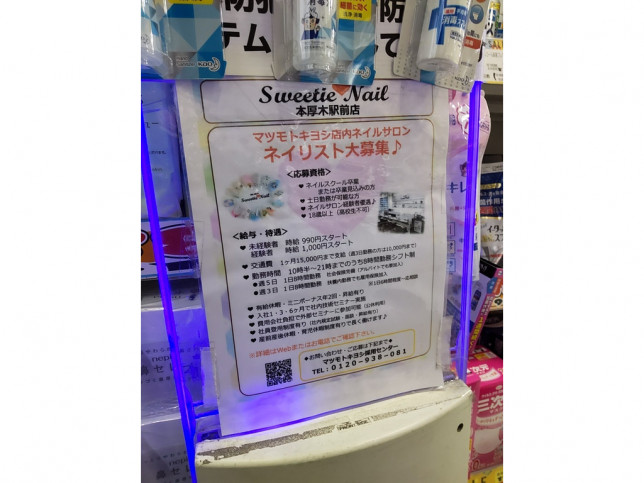 神奈川県 エステ ネイルのアルバイト パート求人情報 Joblist ジョブリスト スマホであつめる みんなの街の求人はり紙