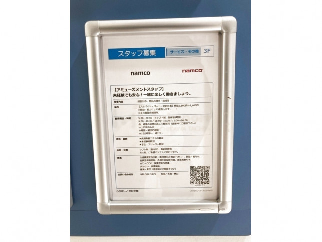 立川市 レジャー施設 ゲームセンターのアルバイト パート求人情報 Joblist ジョブリスト スマホであつめる みんなの街の求人はり紙