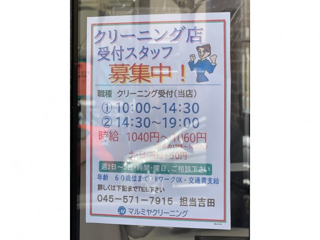 青葉台駅のアルバイト パート求人情報 Joblist ジョブリスト スマホであつめる みんなの街の求人はり紙