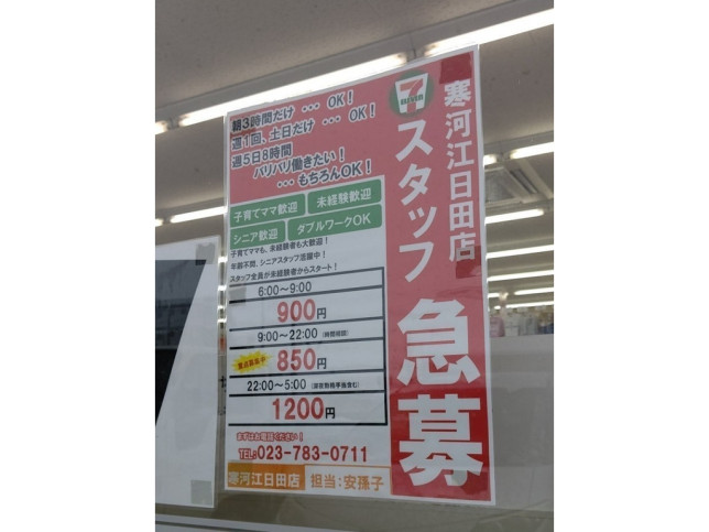 山形県 コンビニのアルバイト パート求人情報 Joblist ジョブリスト スマホであつめる みんなの街の求人はり紙