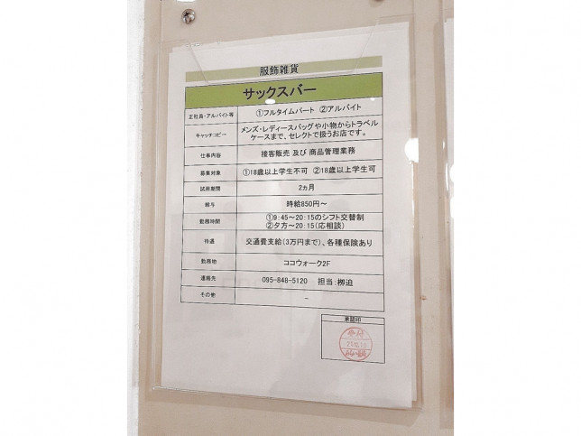 茂里町駅 販売 その他のアルバイト パート求人情報 Joblist ジョブリスト スマホであつめる みんなの街の求人はり紙