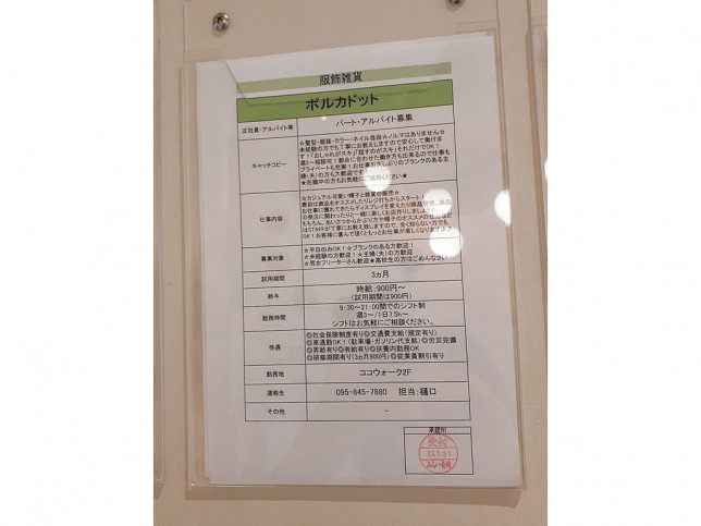 銭座町駅 週5日 のアルバイト パート求人情報 Joblist ジョブリスト スマホであつめる みんなの街の求人はり紙