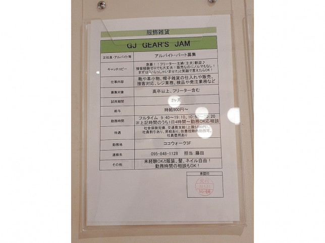 長崎電気軌道本線 ネイル ピアスokのアルバイト パート求人情報 Joblist ジョブリスト スマホであつめる みんなの街の求人はり紙