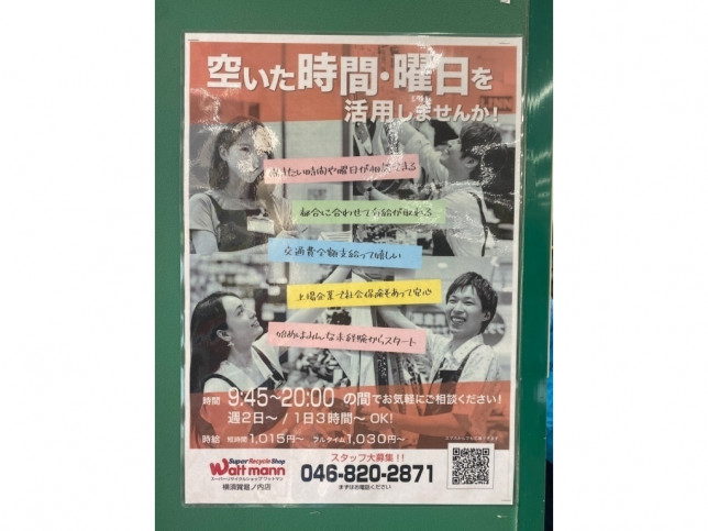 Bookoff ブックオフ 横須賀堀ノ内店のアルバイト パート求人情報 Joblist ジョブリスト スマホであつめる みんなの街の求人はり紙