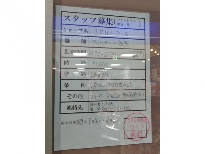 LUNA EARTH(ルナアース) ラスカ小田原店のアルバイト・パート