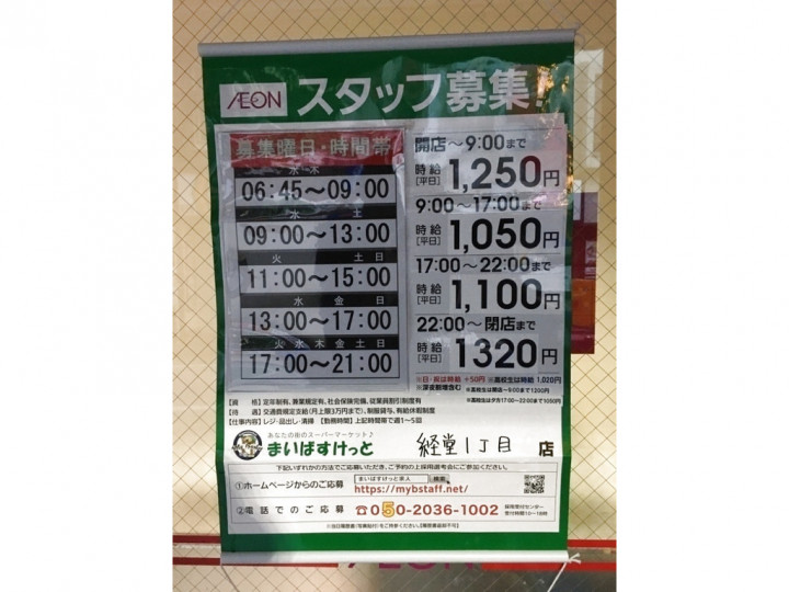 まい ば すけ っ と 経堂 まいばすけっと 経堂1丁目店