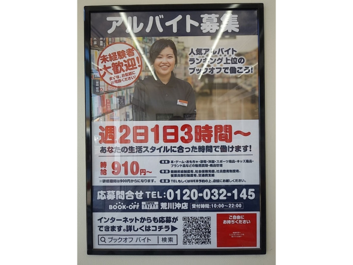 ファミリーマート 阿見うずら野一丁目店のアルバイト パート求人情報 Joblist ジョブリスト スマホであつめる みんなの街の求人はり紙