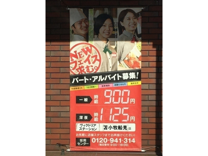 ヴィクトリアステーション 苫小牧船見店のアルバイト パート求人情報 Joblist ジョブリスト スマホであつめる みんなの街の求人はり紙